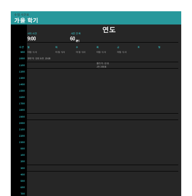 강의 시간 관리